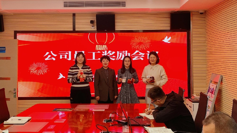 同創科技召開優秀員工獎勵會議