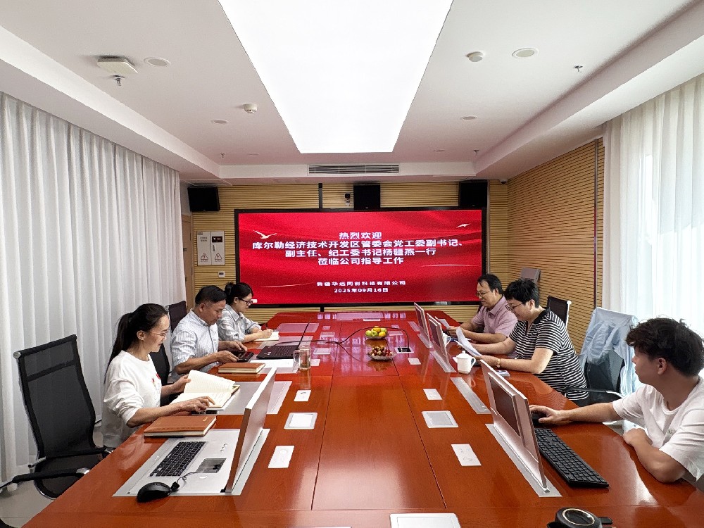 庫爾勒經濟技術開發區管委會黨工委副書記楊疆燕赴同創科技調研交流